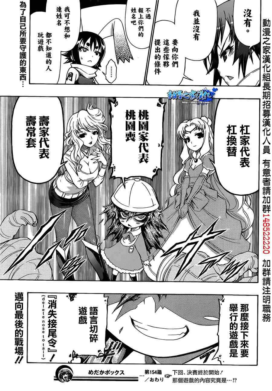 《最强会长黑神》漫画 154集