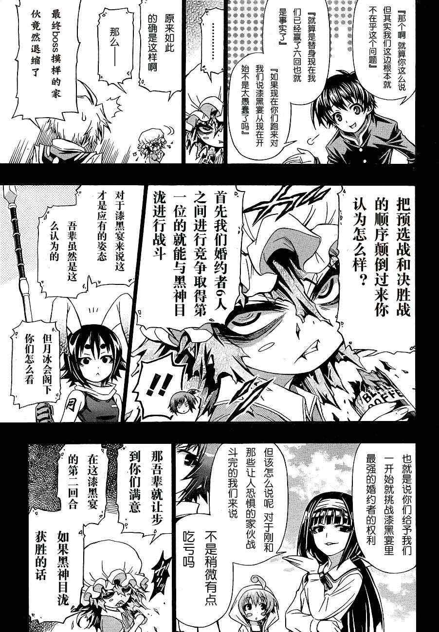 《最强会长黑神》漫画 152集