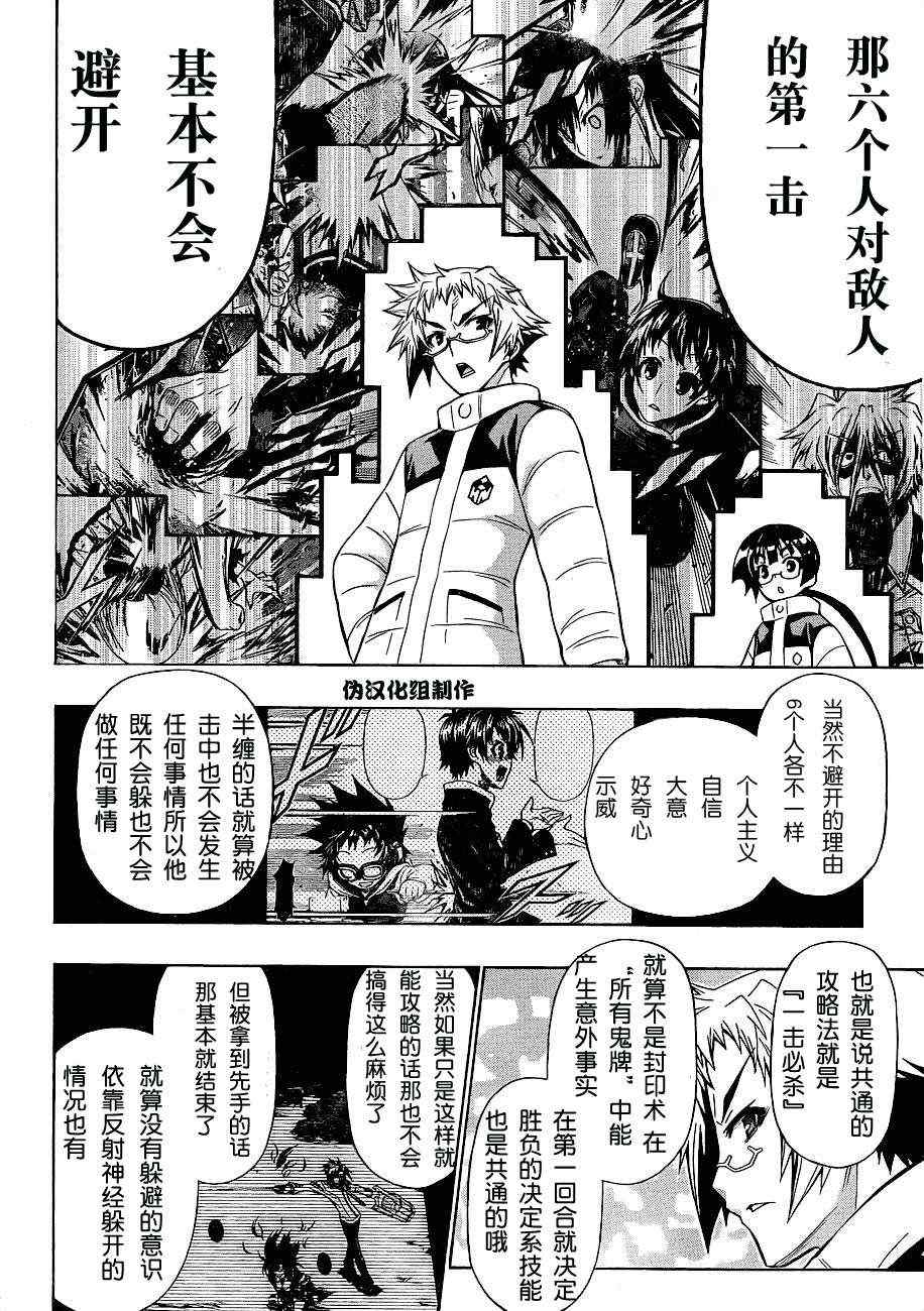 《最强会长黑神》漫画 152集