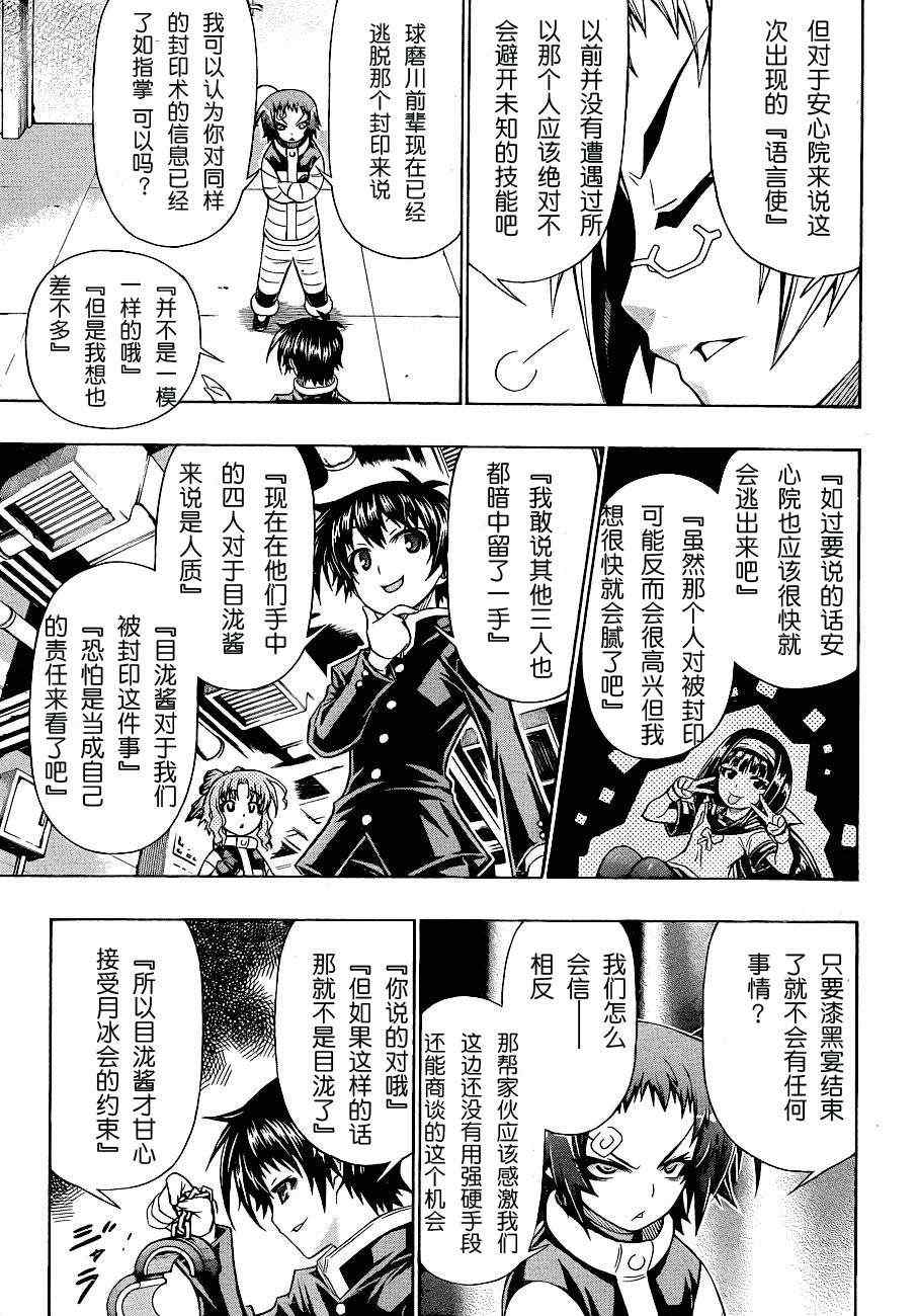 《最强会长黑神》漫画 152集