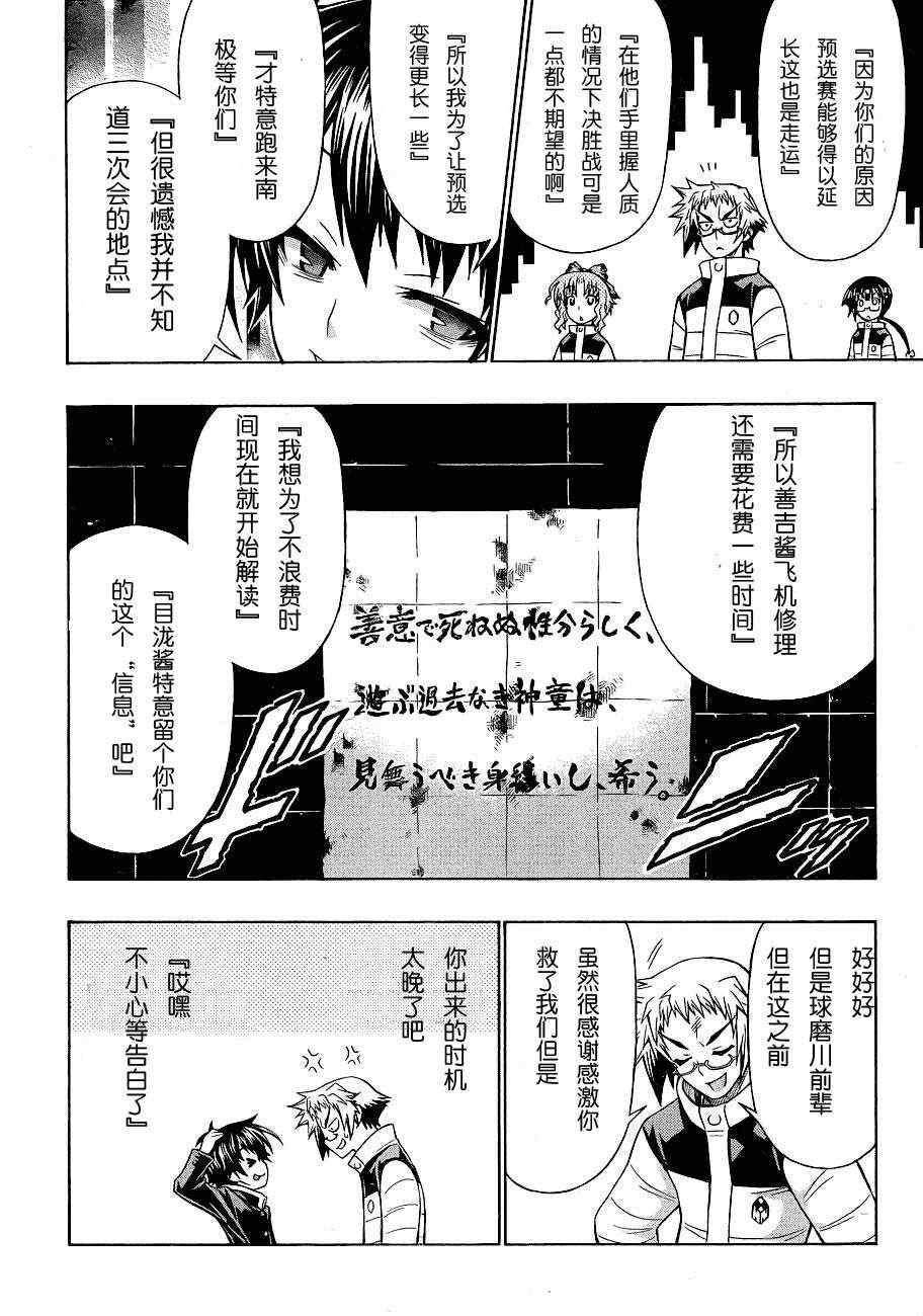 《最强会长黑神》漫画 152集