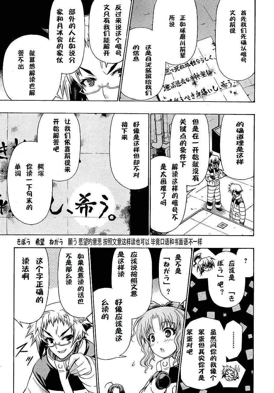 《最强会长黑神》漫画 152集