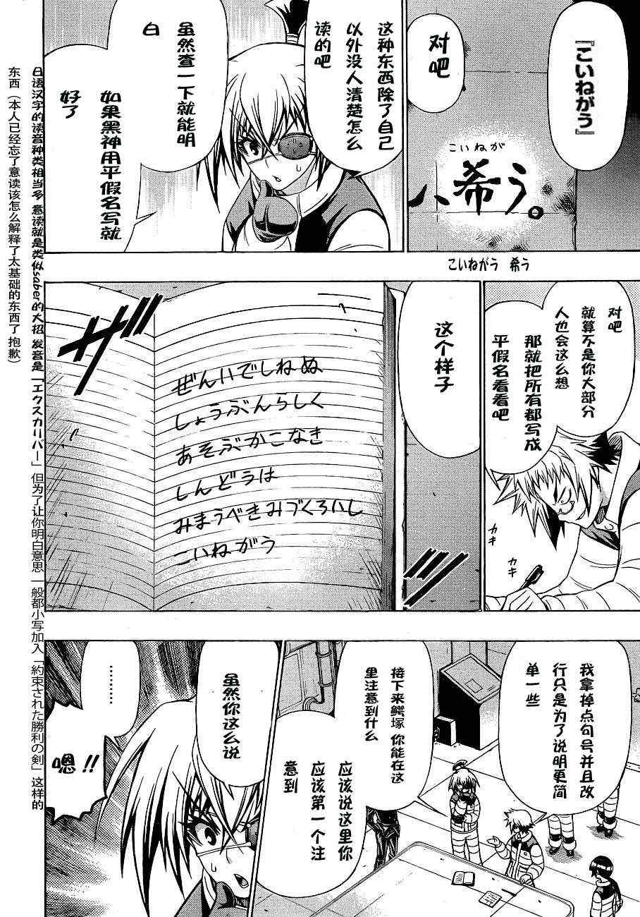 《最强会长黑神》漫画 152集