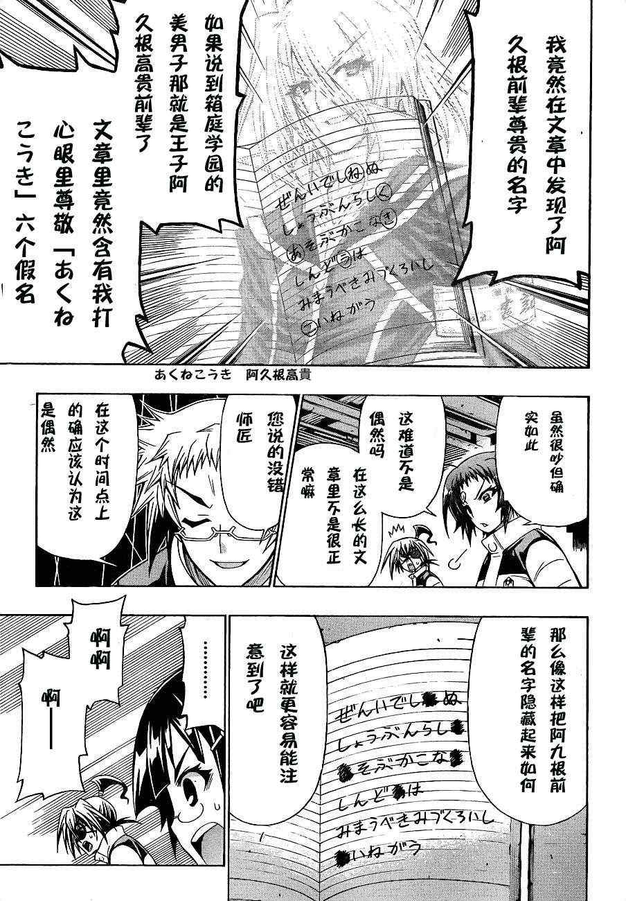 《最强会长黑神》漫画 152集