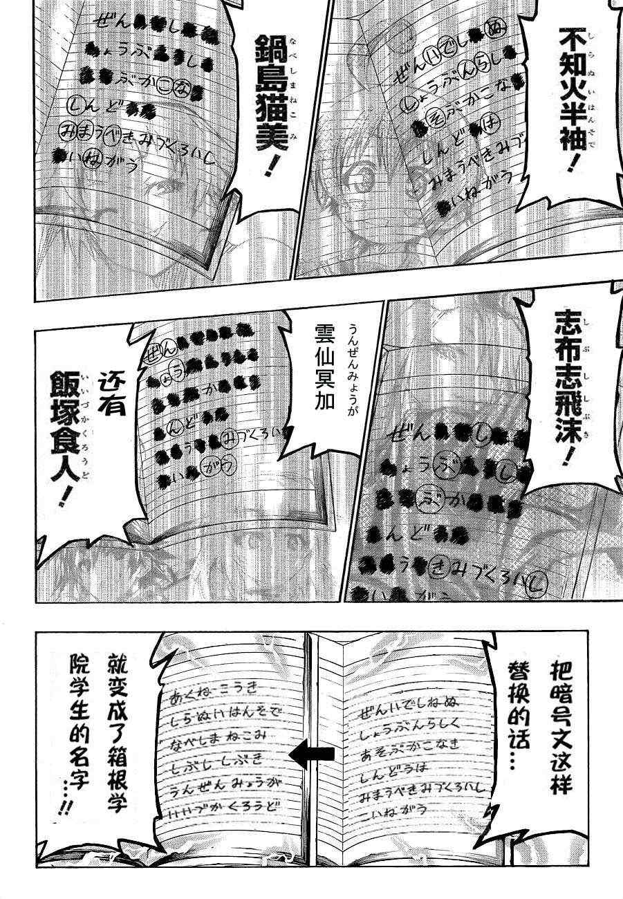 《最强会长黑神》漫画 152集