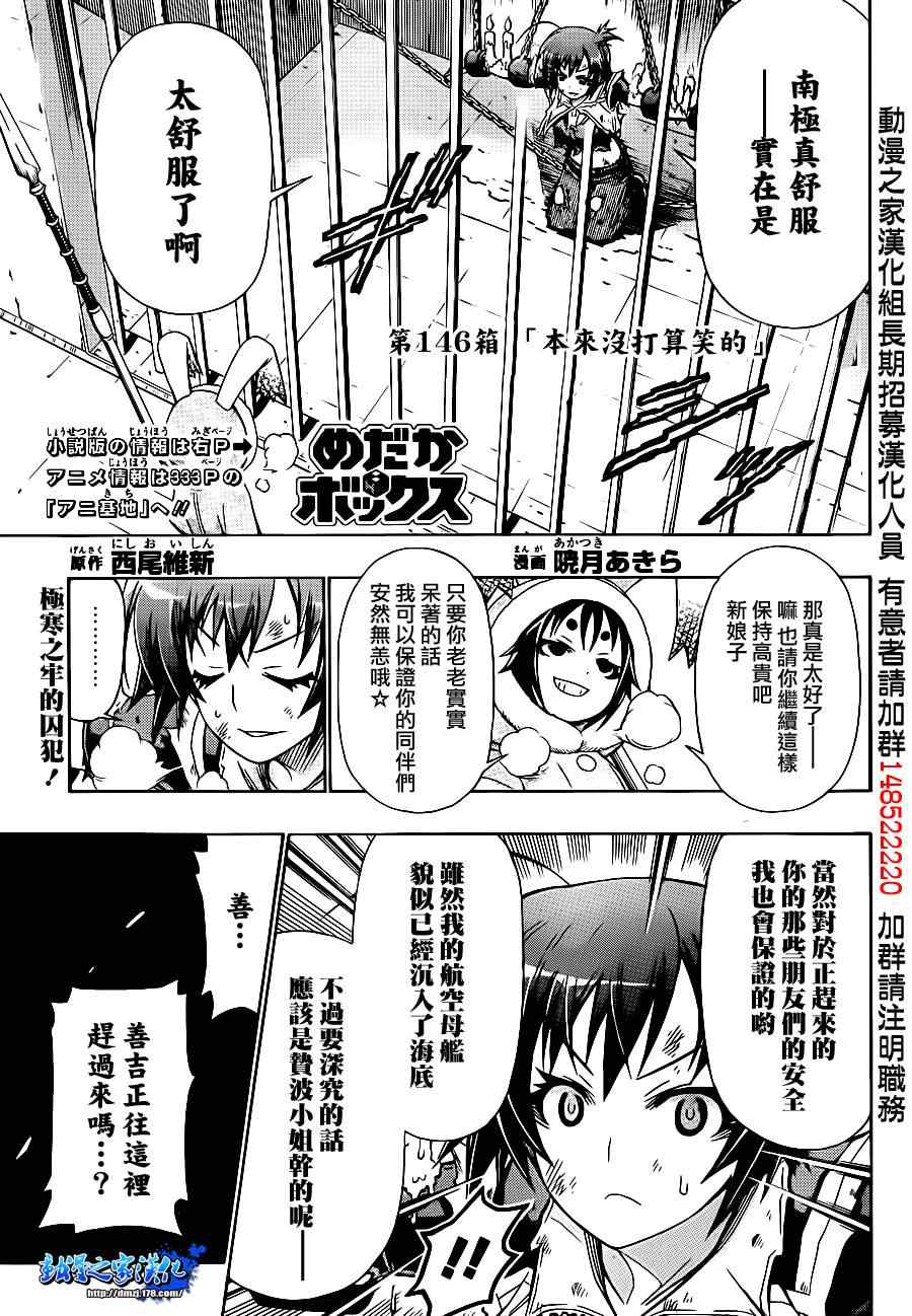 《最强会长黑神》漫画 146集