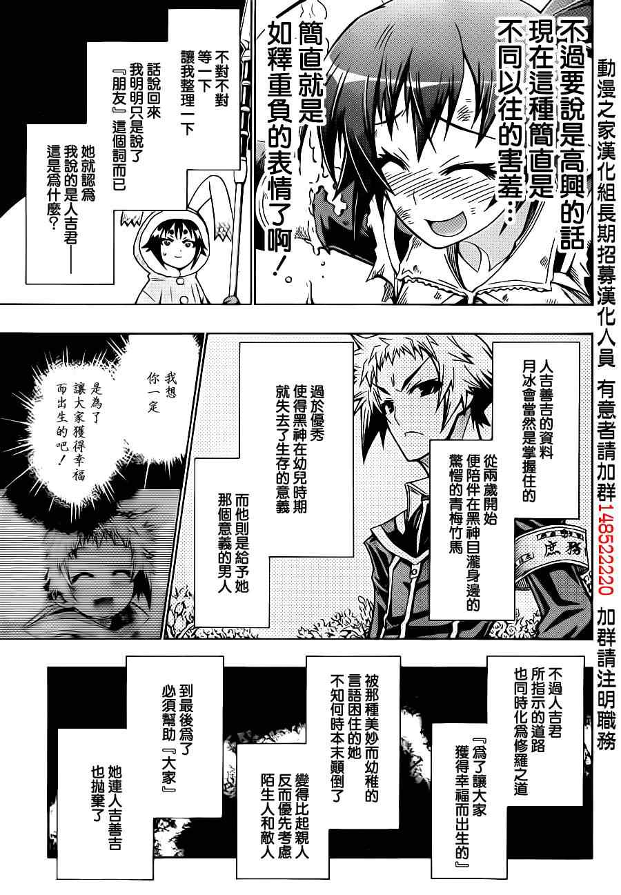 《最强会长黑神》漫画 146集