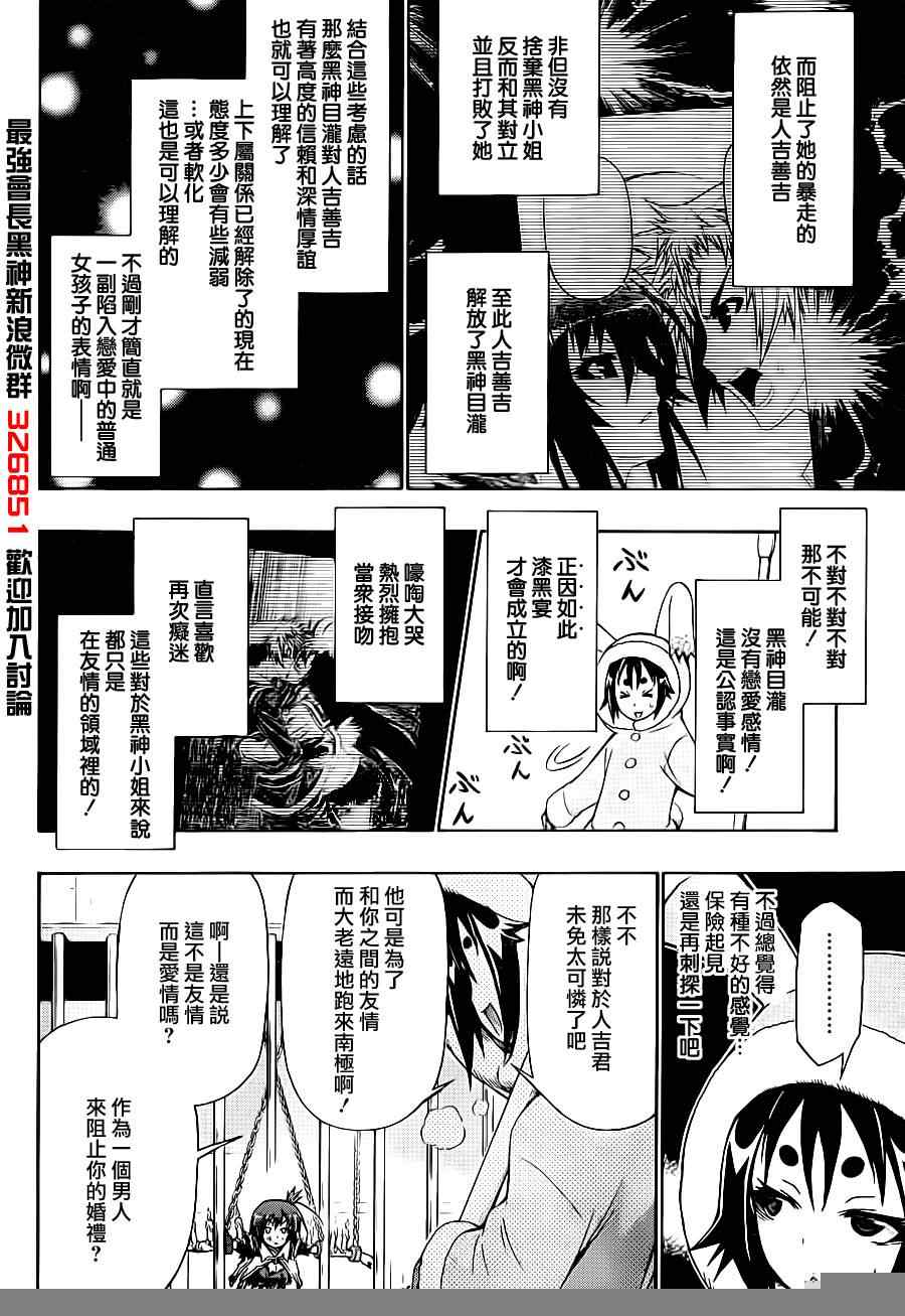 《最强会长黑神》漫画 146集