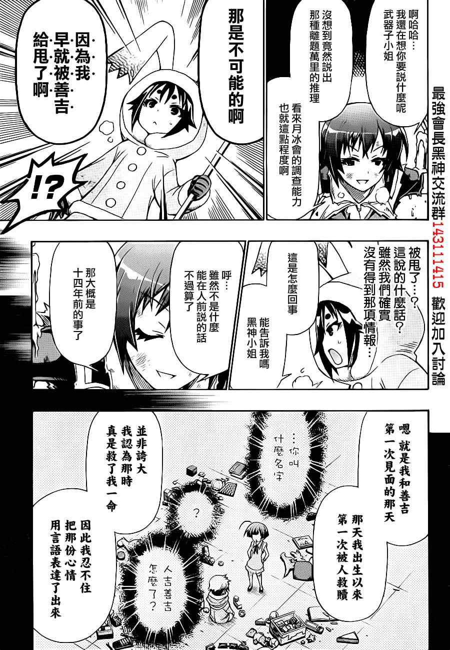 《最强会长黑神》漫画 146集