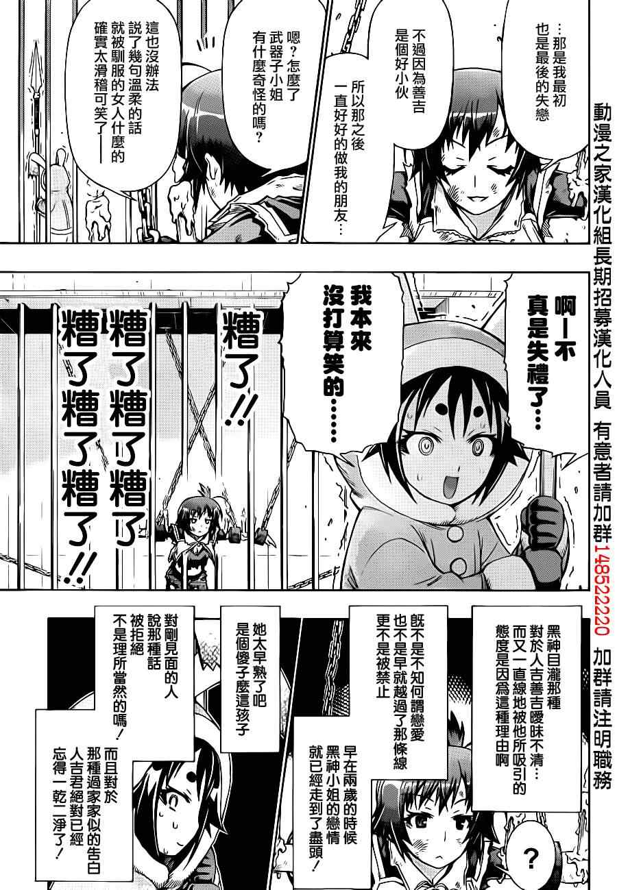 《最强会长黑神》漫画 146集