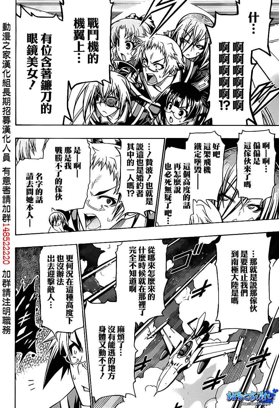 《最强会长黑神》漫画 146集