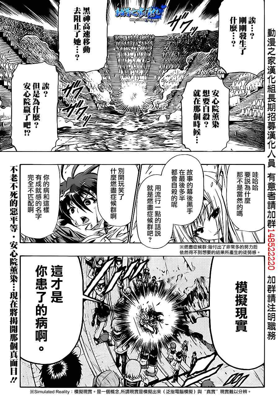 《最强会长黑神》漫画 140集