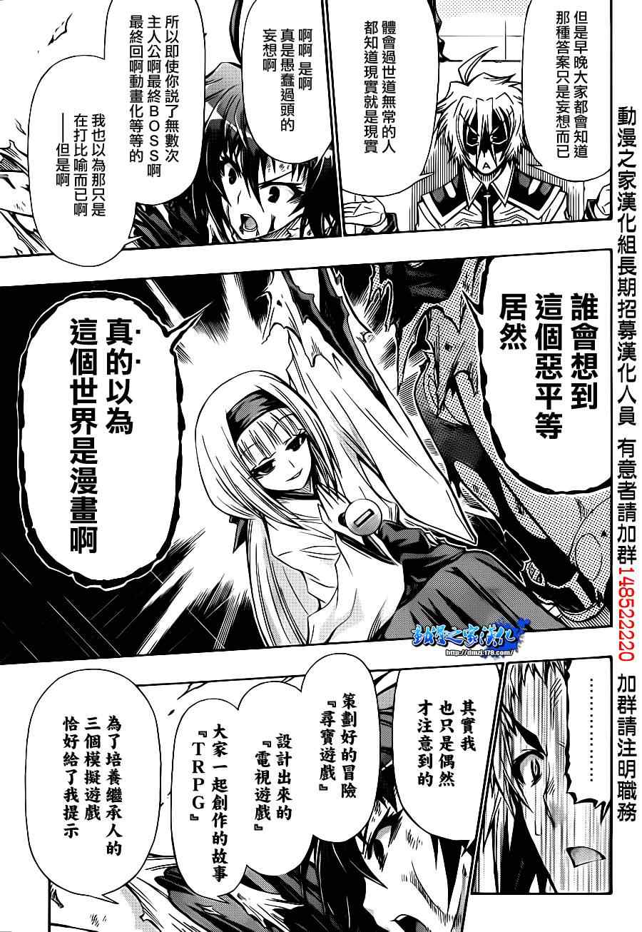 《最强会长黑神》漫画 140集