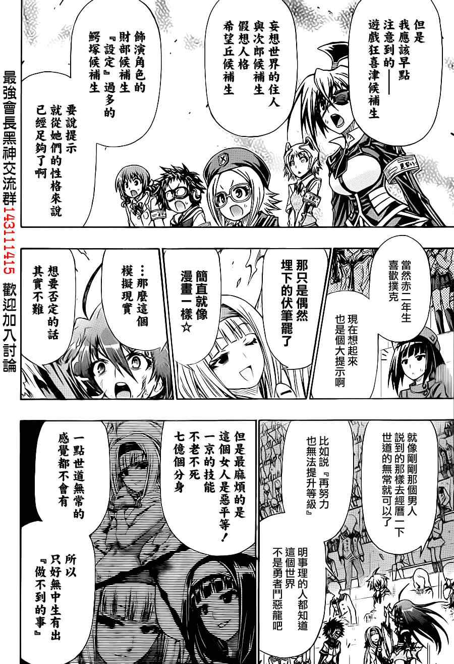 《最强会长黑神》漫画 140集