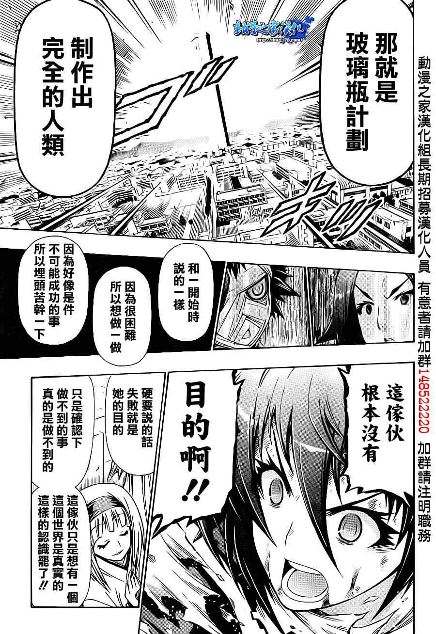 《最强会长黑神》漫画 140集