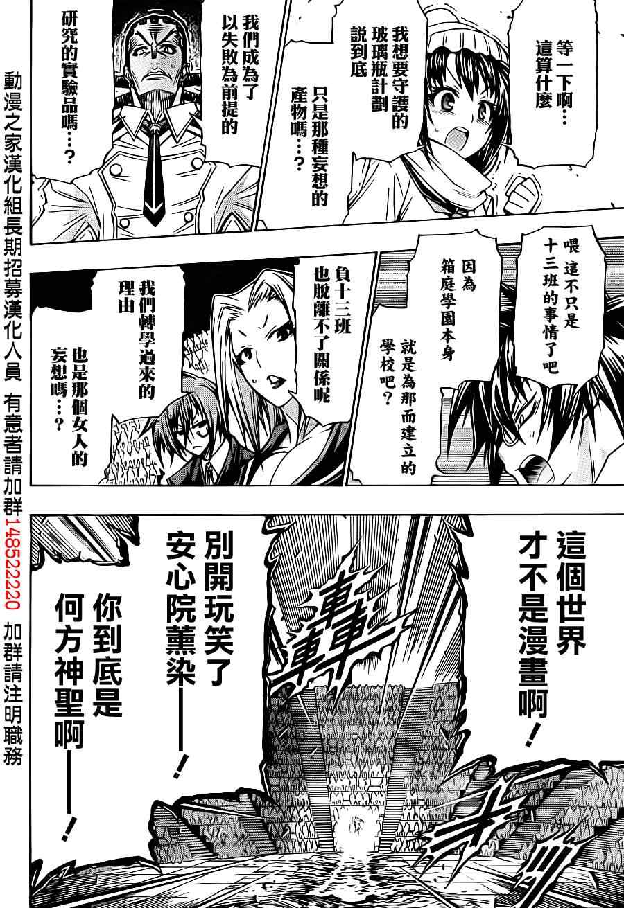 《最强会长黑神》漫画 140集