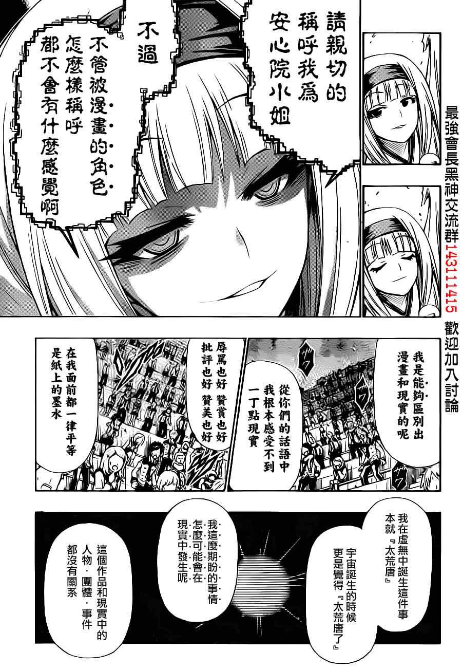 《最强会长黑神》漫画 140集