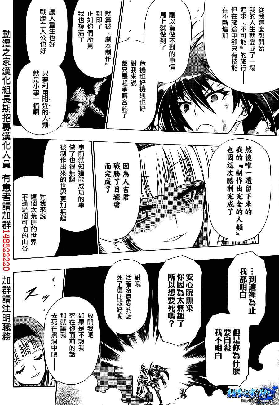 《最强会长黑神》漫画 140集