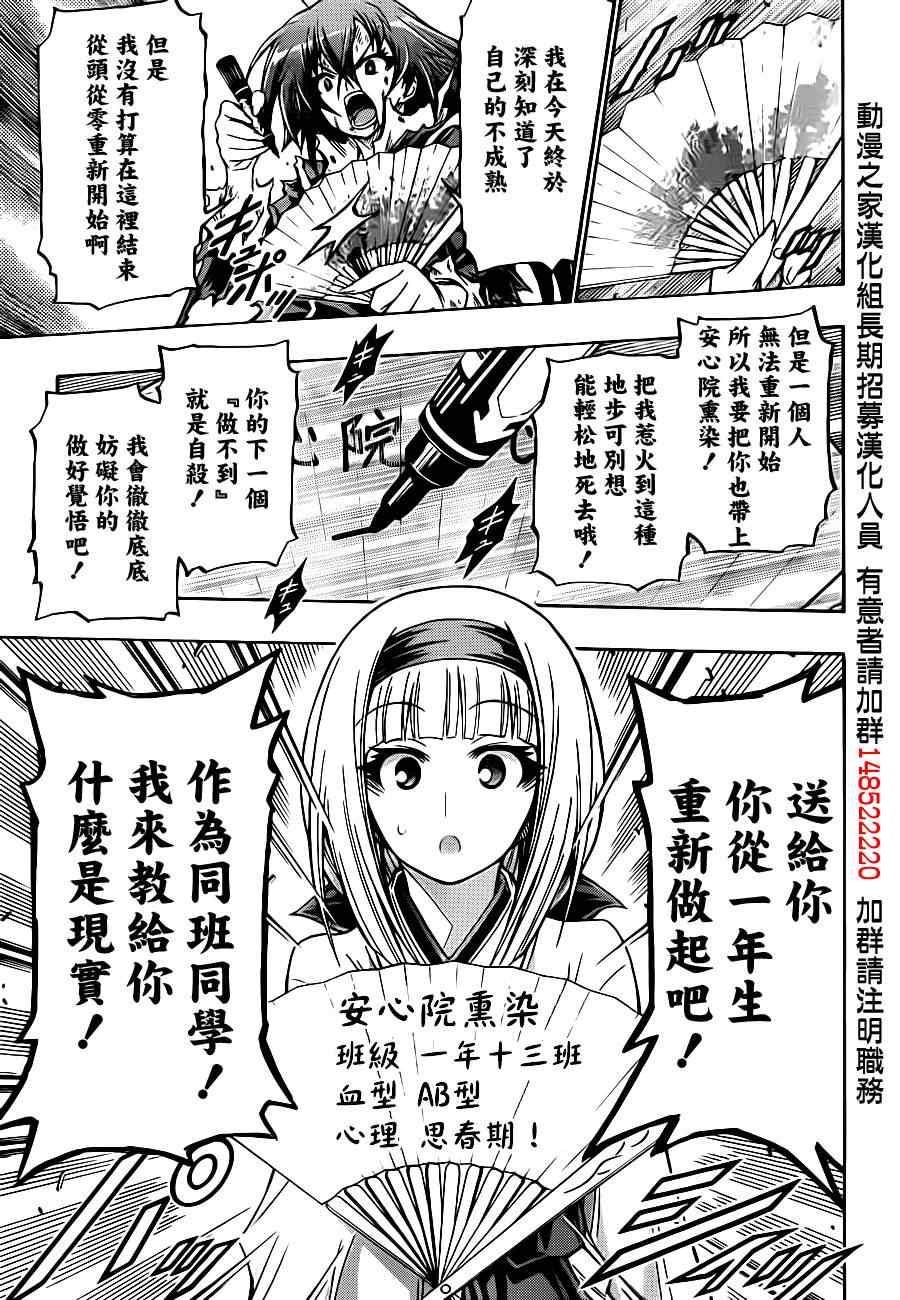 《最强会长黑神》漫画 140集