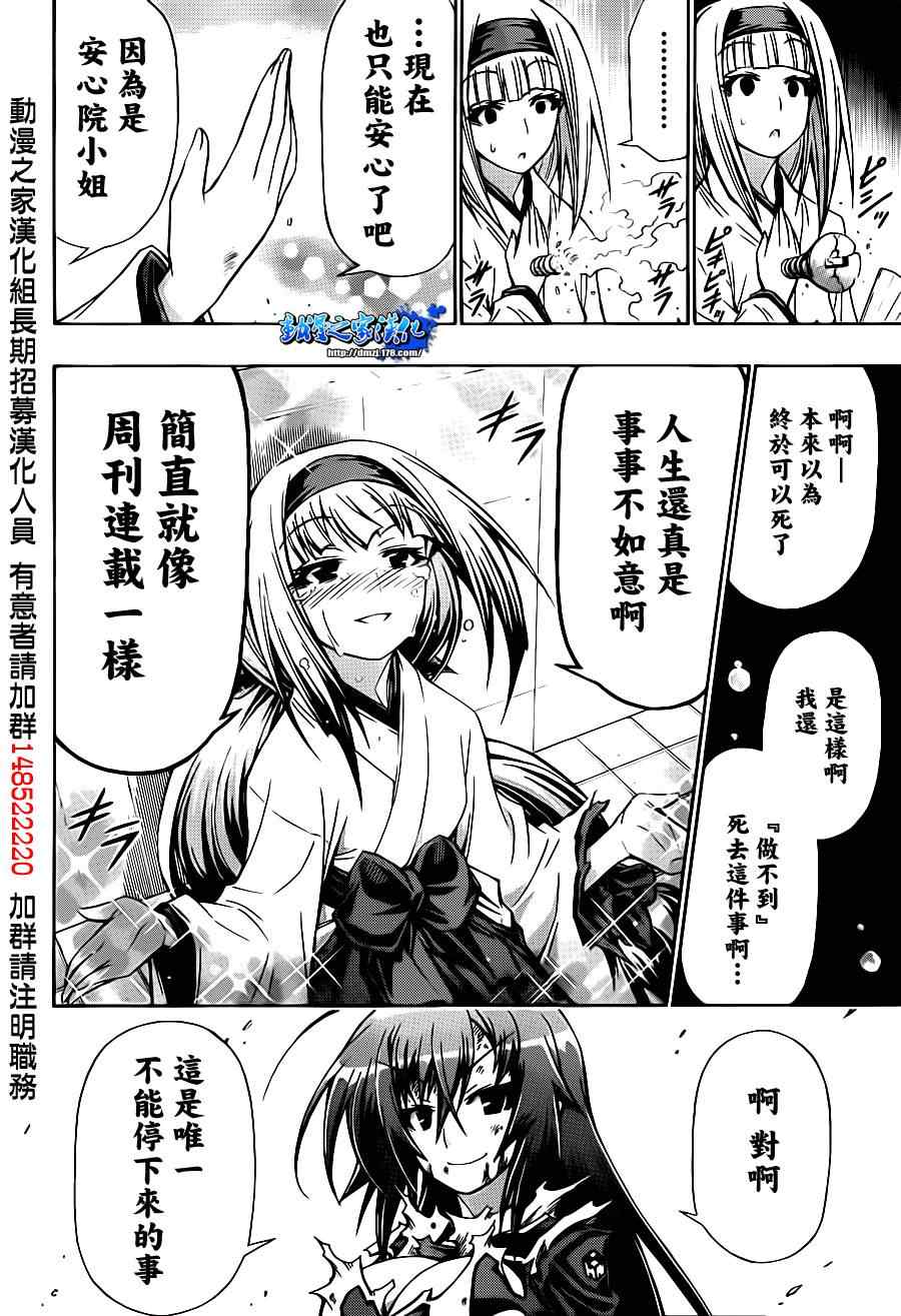 《最强会长黑神》漫画 140集