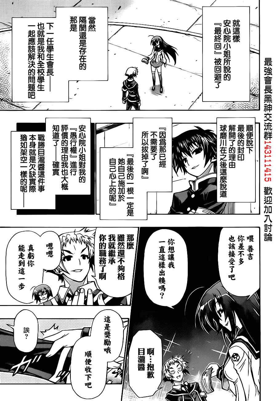 《最强会长黑神》漫画 140集