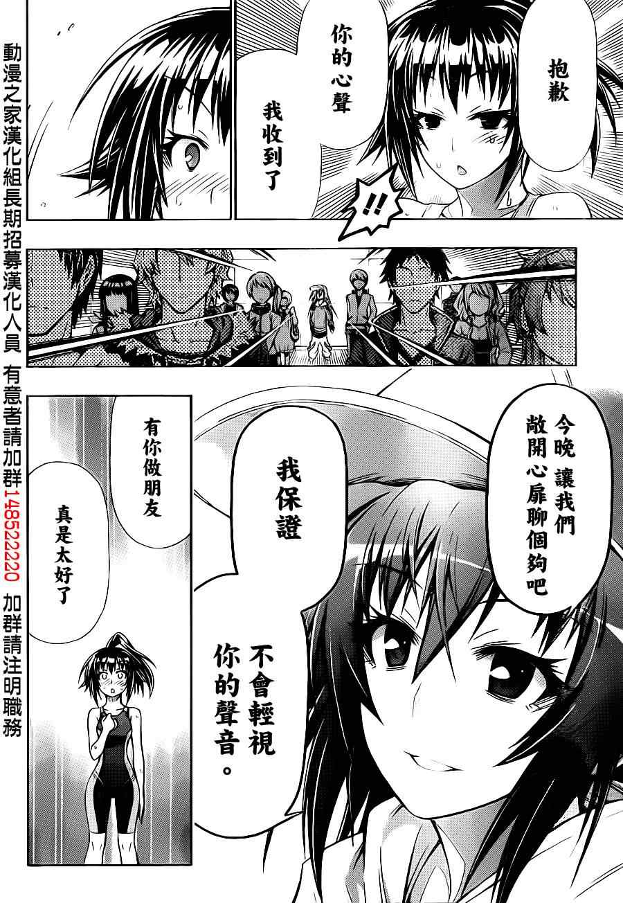 《最强会长黑神》漫画 136集