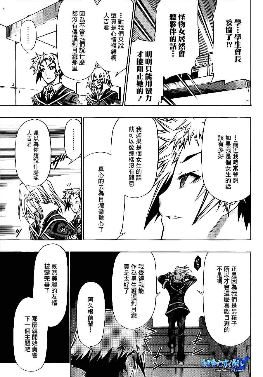 《最强会长黑神》漫画 136集