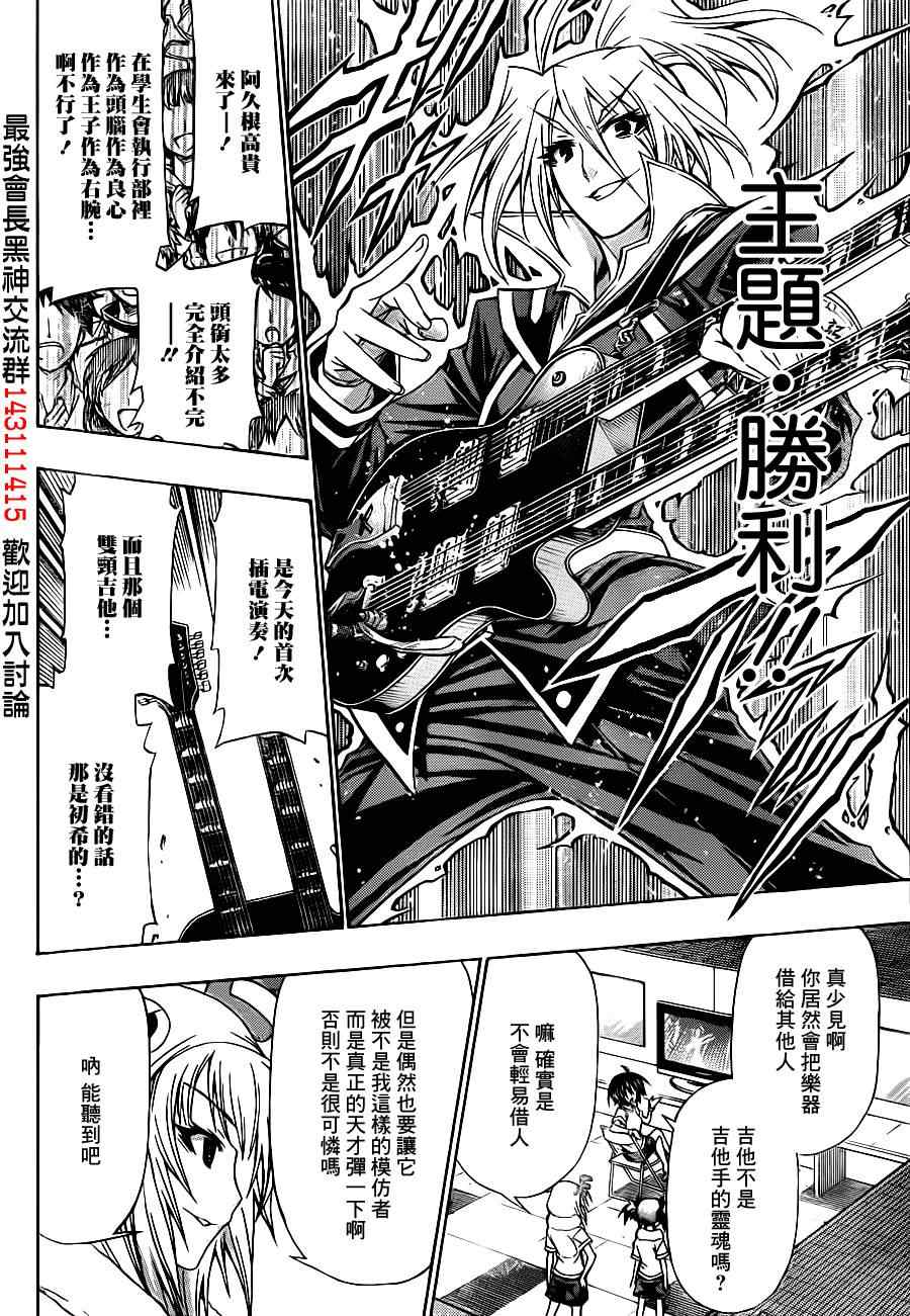 《最强会长黑神》漫画 136集