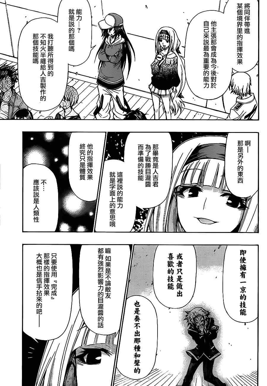 《最强会长黑神》漫画 136集