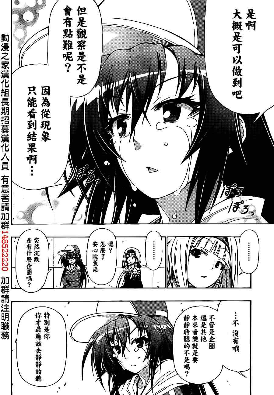 《最强会长黑神》漫画 136集