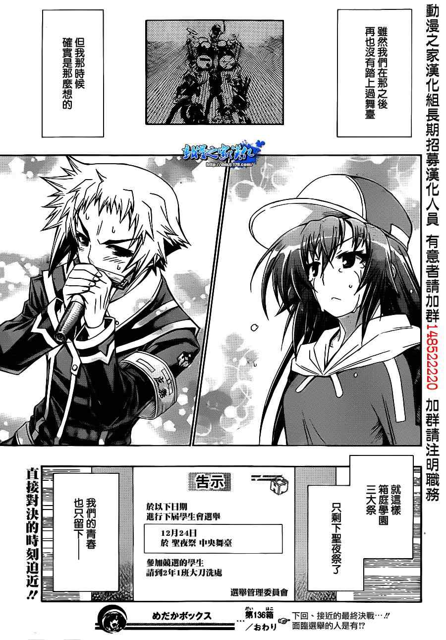 《最强会长黑神》漫画 136集