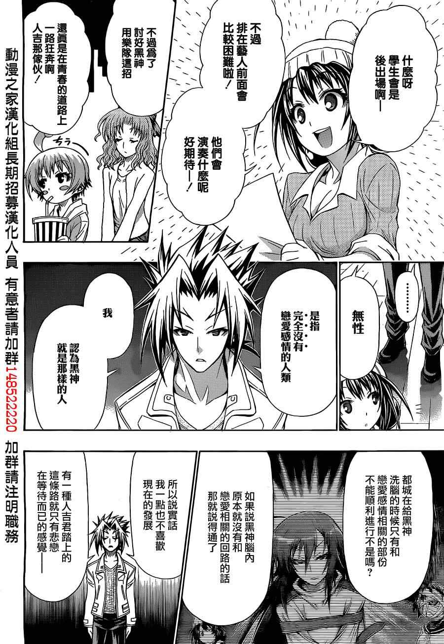 《最强会长黑神》漫画 135集