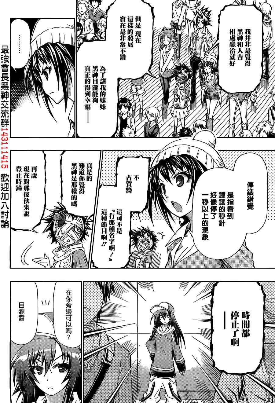 《最强会长黑神》漫画 135集