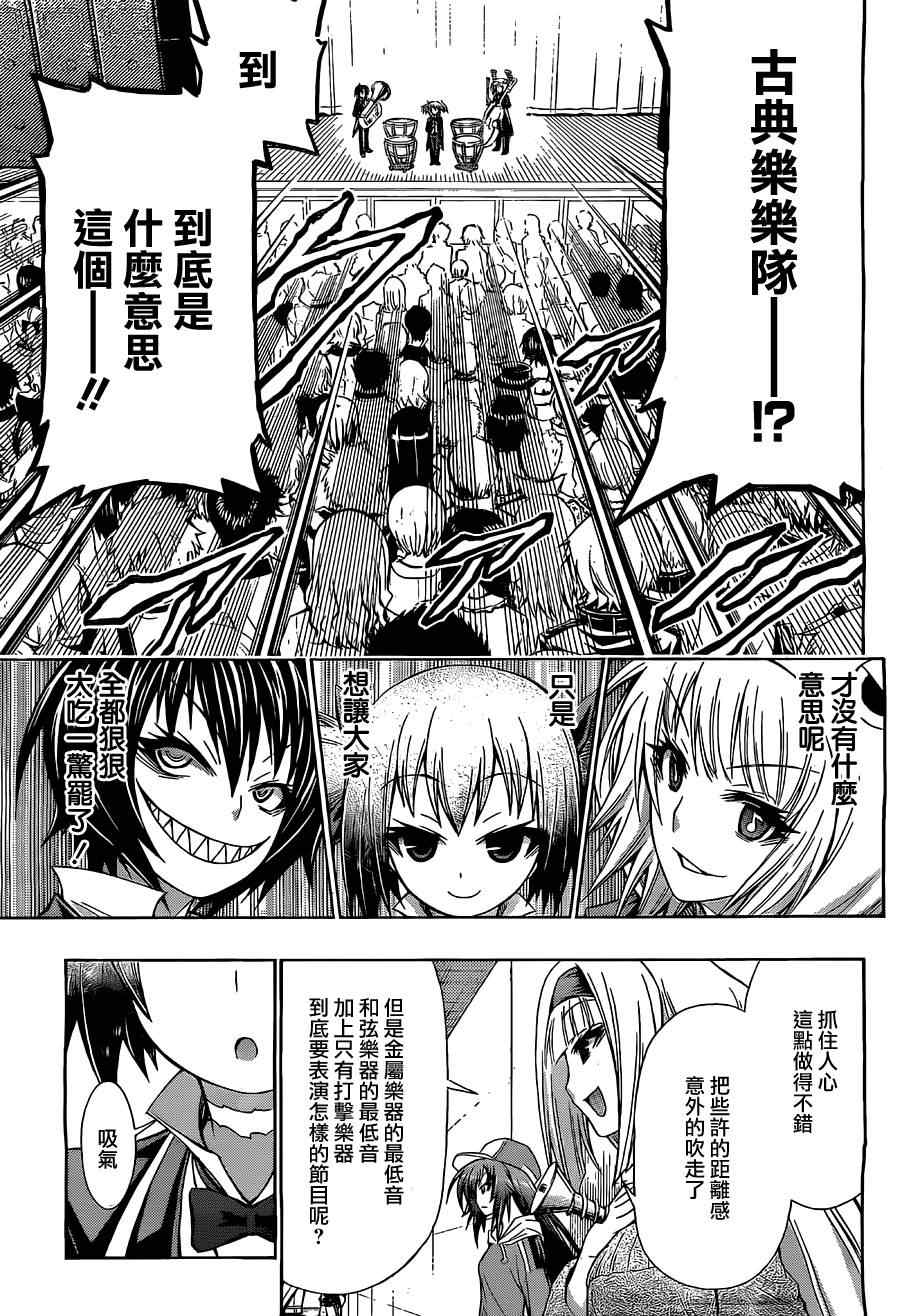 《最强会长黑神》漫画 135集