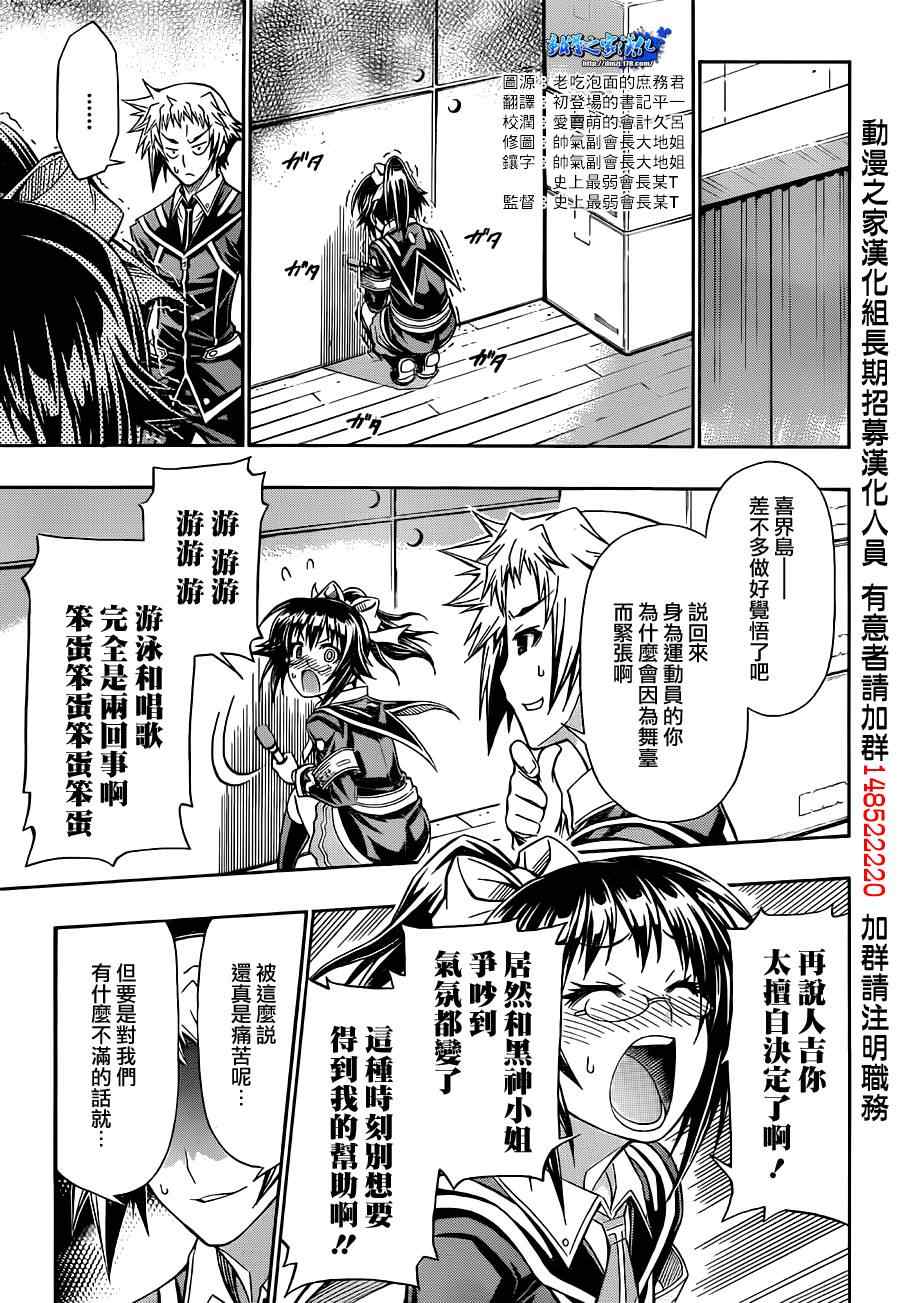 《最强会长黑神》漫画 135集