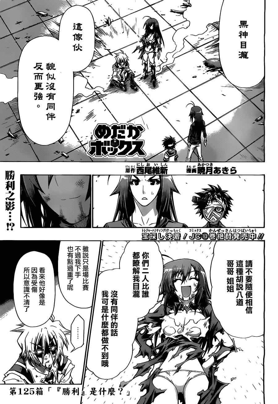 《最强会长黑神》漫画 125集