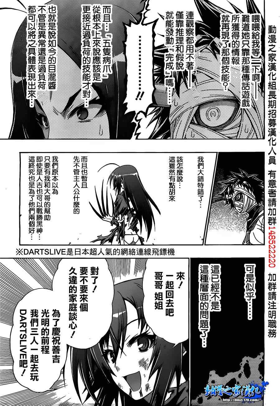 《最强会长黑神》漫画 125集