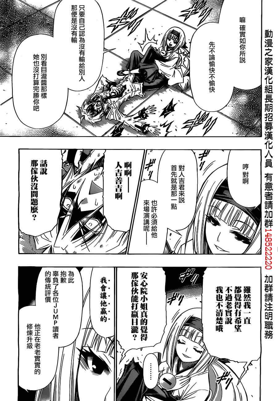 《最强会长黑神》漫画 125集