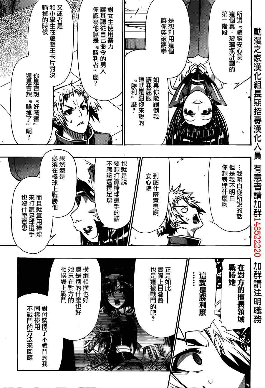 《最强会长黑神》漫画 125集