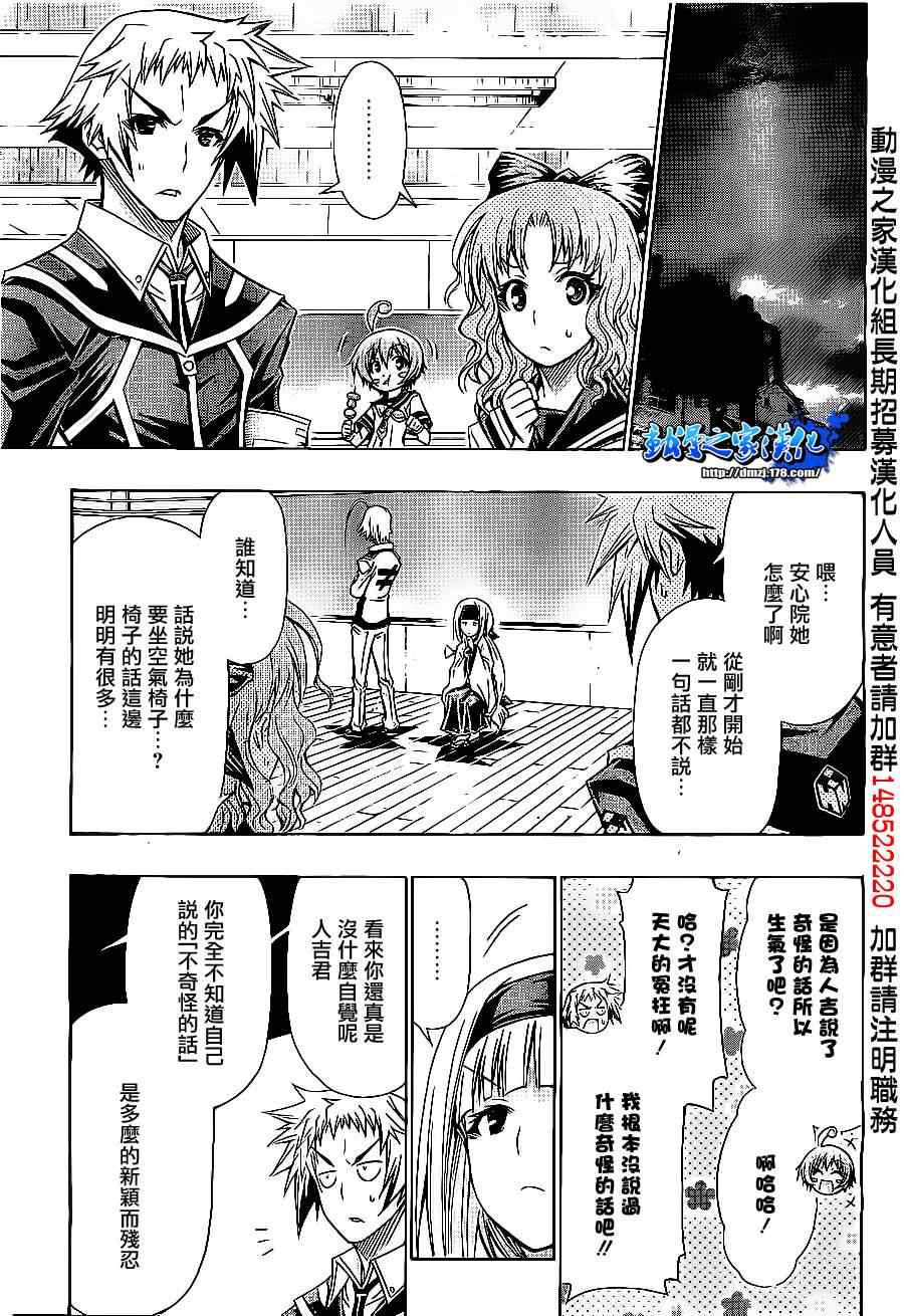 《最强会长黑神》漫画 124集