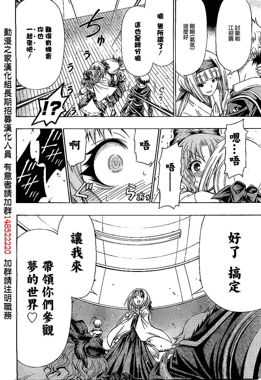 《最强会长黑神》漫画 124集