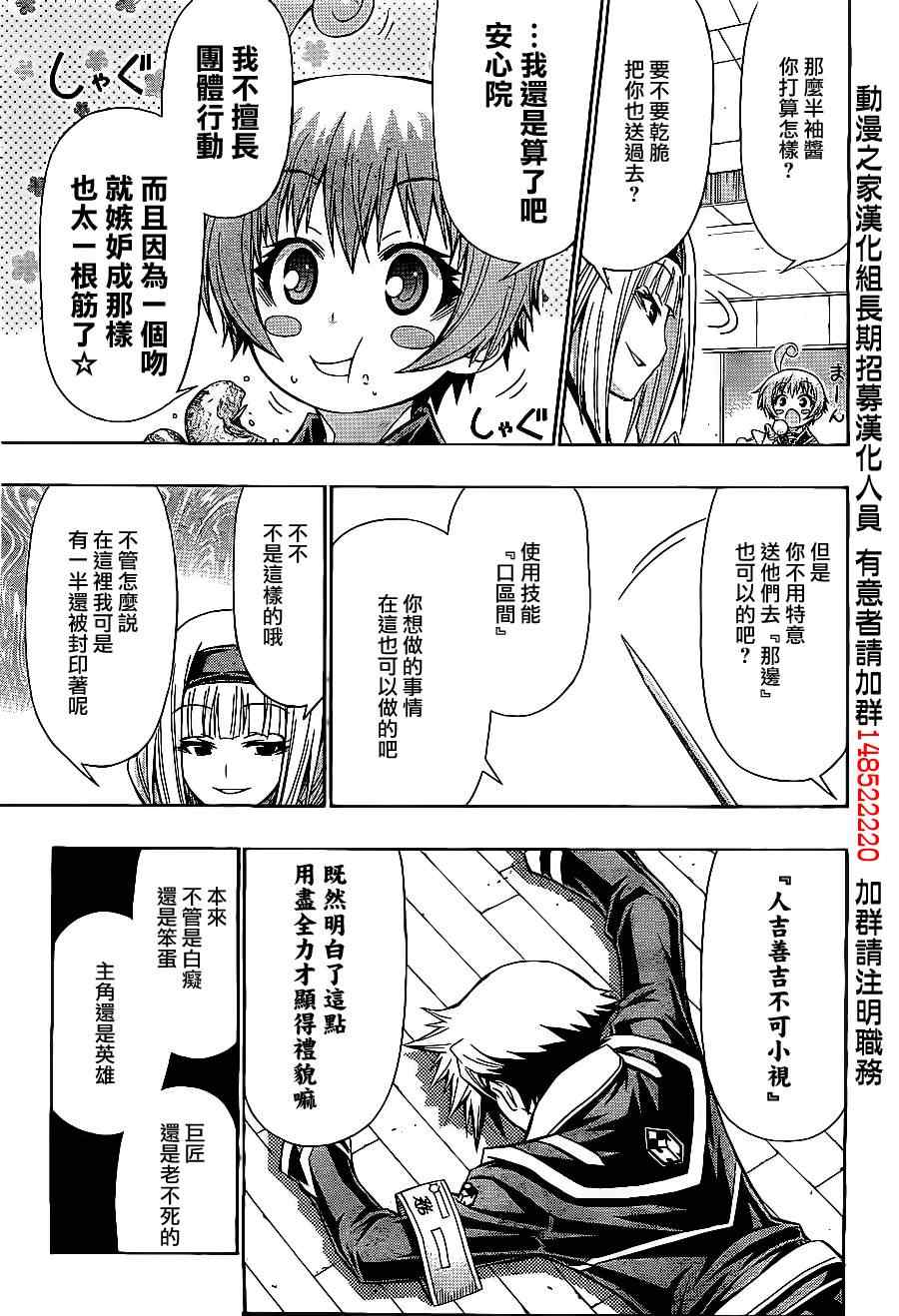 《最强会长黑神》漫画 124集