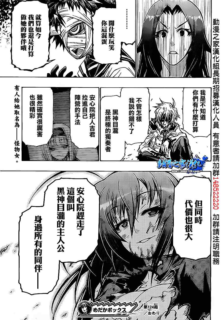 《最强会长黑神》漫画 124集