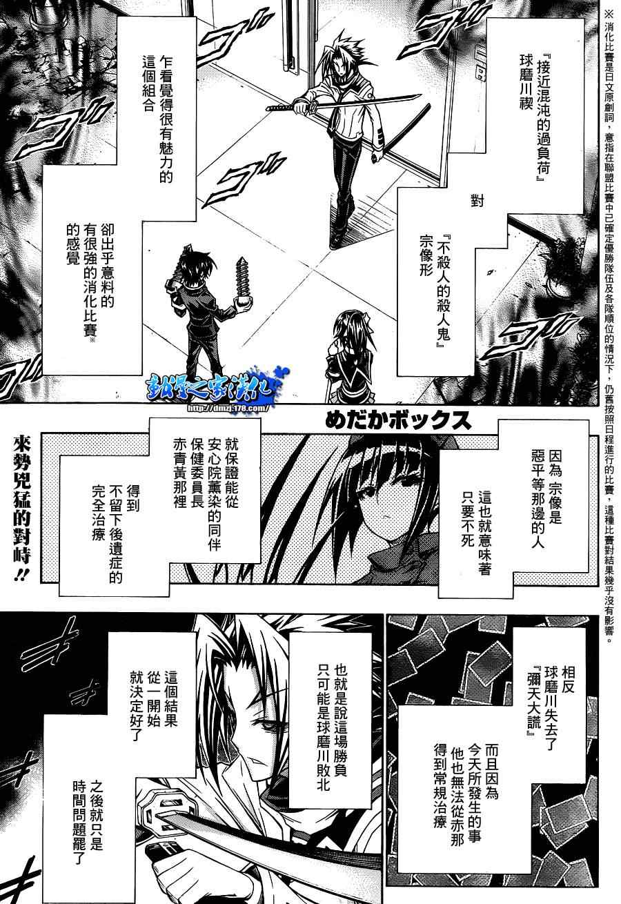 《最强会长黑神》漫画 120集