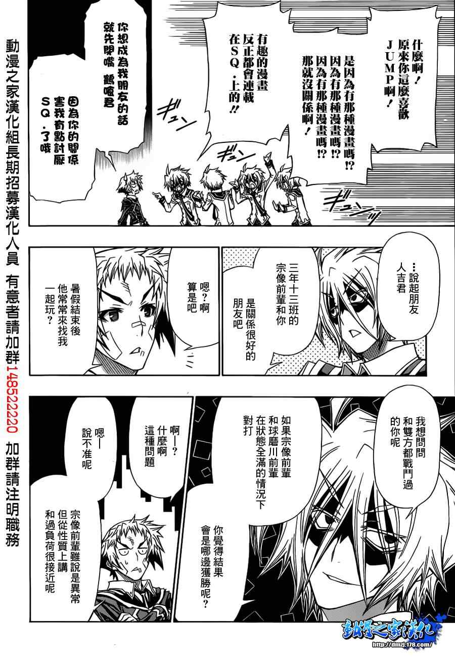 《最强会长黑神》漫画 120集