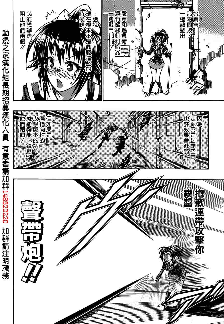 《最强会长黑神》漫画 120集