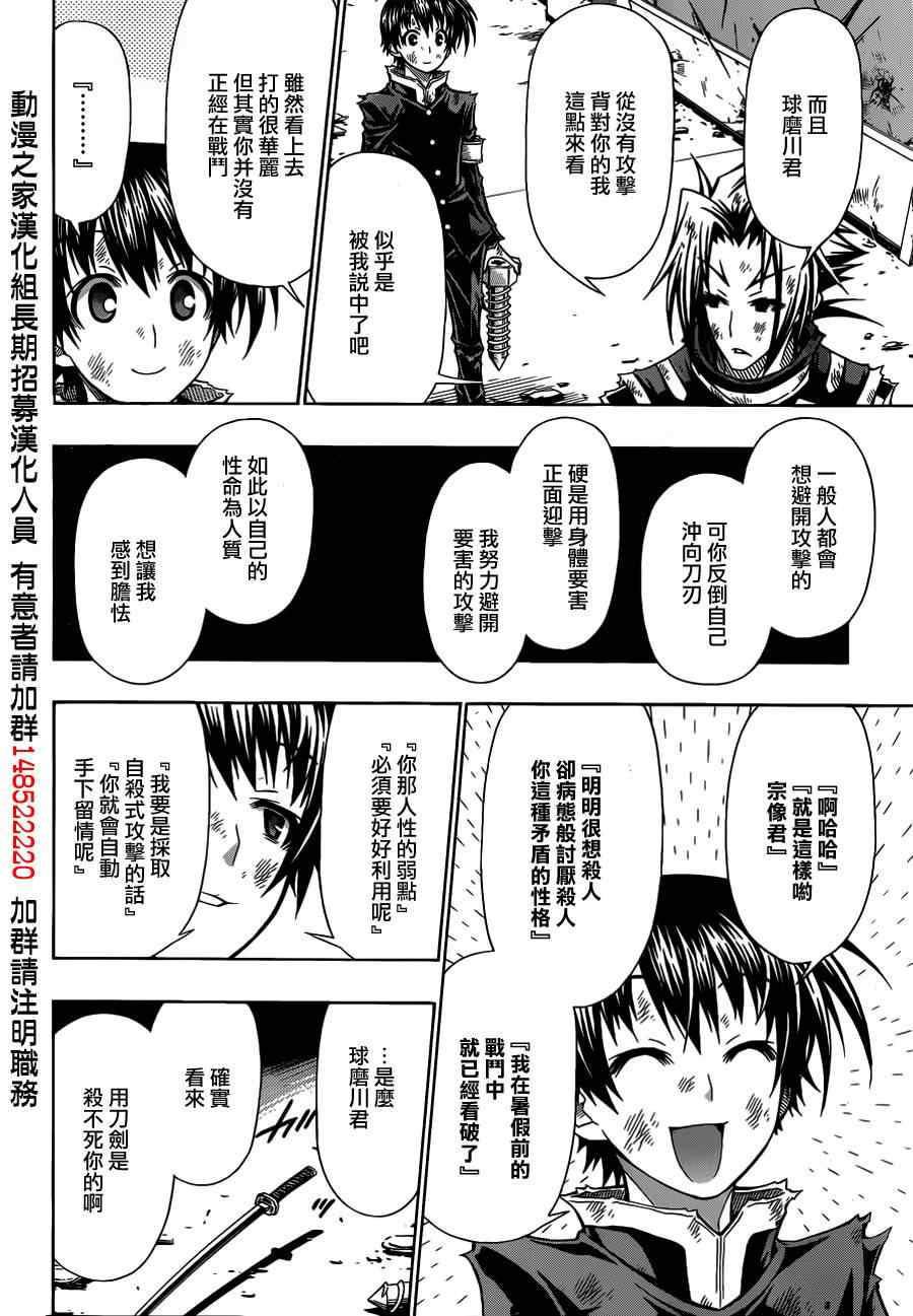 《最强会长黑神》漫画 120集