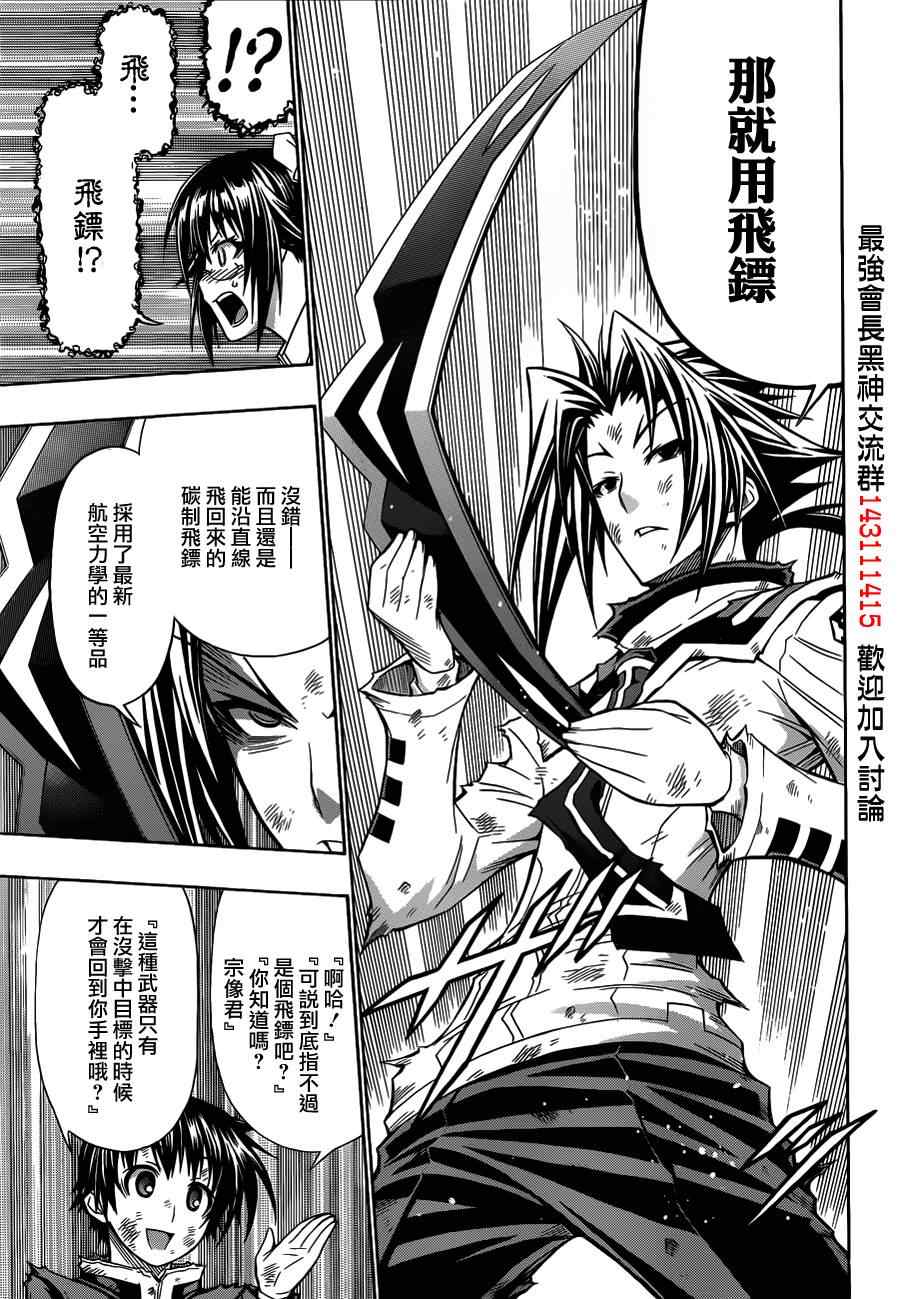 《最强会长黑神》漫画 120集