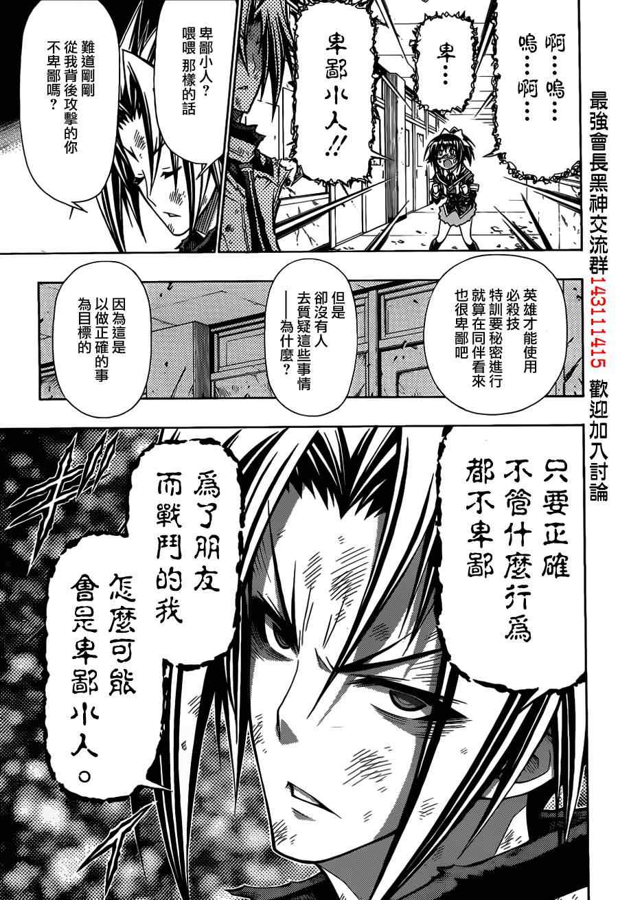 《最强会长黑神》漫画 120集