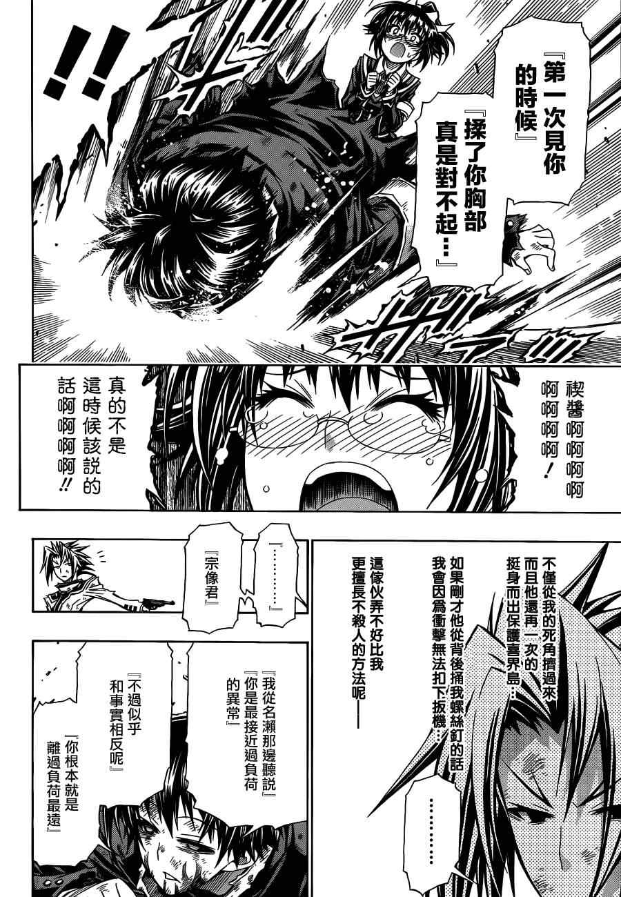 《最强会长黑神》漫画 120集